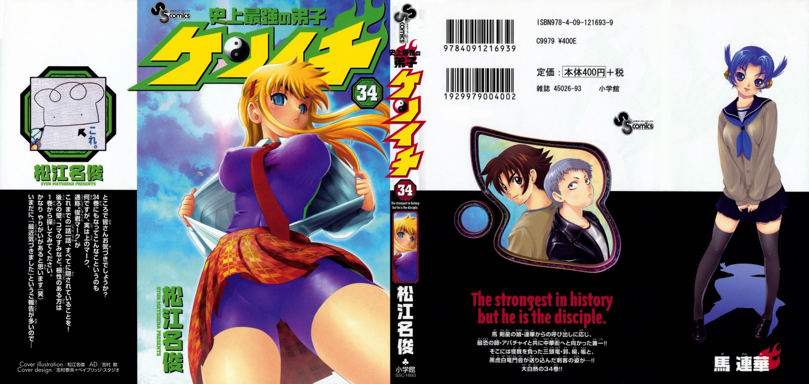 kenichi_volume_manga_34_by_heroedelanime-d41d3b7.jpg